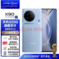 vivo X90 8GB+256GB  4nm9200콢оƬ оƬV2 120W˫о ˾Ӱ 5G  ֻ