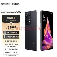 OPPO Reno9 Pro+ 16GB+256GB º 8+콢оƬ ӰоƬ 80W 120Hz OLED5Gֻ