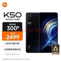 Redmi K50 8100 2Kֱ OISѧ 67W 5500mAh ī 12GB+256GB 5Gֻ С 