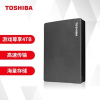 东芝(TOSHIBA) 4TB 游戏移动硬盘 Gaming系列 USB 3.2 Gen 1 2.5英寸 黑色 兼容Mac PlayStation Xbox One