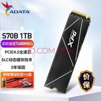 գADATA XPG  S70B PCIe4.0 SSD̬Ӳ ֧PS5չ洢 S70 BLADE 1TB