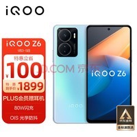 vivo iQOO Z6 12GB+256GB 星海 80W闪充 6400万像素光学防抖 骁龙778G Plus 5G智能手机iqooz6