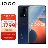 vivo iQOO Z5 8GB+256GB 蓝色起源 骁龙778G 5000mAh长续航 120Hz高刷原色屏 双模5G全网通手机iqooz5