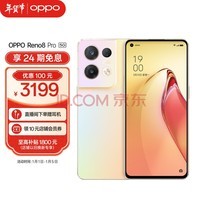 OPPO Reno8 Pro 12GB+256GB 微醺 第一代骁龙7移动平台 5000万索尼旗舰 自研影像芯片120Hz超清大屏 5G手机