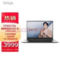 联想笔记本电脑 YOGA13s 超轻薄本(6核R5-5600U 16G 512G 2.5K护眼屏 16:10黄金比例 人脸识别)商务办公本