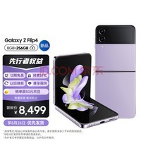  SAMSUNG Galaxy Z Flip4 ۵ ӽֳ罻Ӱϵͳ С 8GB+256GB ؾ