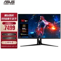˶ ROGҹ 32Ӣ羺ʾ ʾ Ϸʾ4K 144Hz G-Sync HDMI2.1 HDR600 ӵ PG32UQ