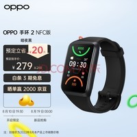 OPPO 手环 2 NFC版 暗夜黑 智能手环 运动手环