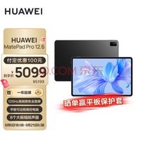 ΪHUAWEI MatePad Pro 12.62022 HarmonyOS 2.5K120Hz ȫ칫ƽ 8+256GB WIFIҫڣ