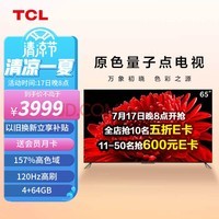 TCL 65T8E Max 65Ӣ QLEDӵ 120Hz MEMC 4+64G ƽӻ
