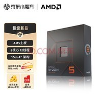 AMD 7000系列 锐龙5 7600X 处理器 (r5)5nm 6核12线程 4.7GHz 105W AM5接口 盒装CPU