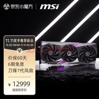 微星（MSI）魔龙 GeForce RTX 4090 GAMING X TRIO 24G 电竞游戏设计智能学习电脑独立显卡