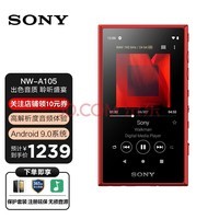 索尼（SONY） NW-A105 无损MP3音乐播放器安卓蓝牙小型便捷式车载随身听学生版HIFI无损 红色