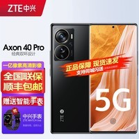 【中兴新品】中兴Axon 40 Pro 双模5G全网通 白条分期0首付6期免息 拍照手机 幻夜黑 8GB+256GB