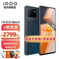 vivo iQOO Neo6 5Gֻ6Ϣ+ա8 80W оƬpro ھȫͨ桿 12GB+256GB