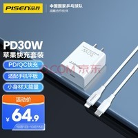 品胜苹果充电器PD30W快充套装20W 充电头+PD数据线通用iPhone14/13ProMax/12/iPad小米华为手机插头