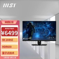 ΢(MSI)32Ӣʾʾ 4K144Hz HDR600 HDMI2.1ӵ㼼Optix MPG321UR-QD Xbox Edition