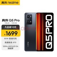 realmeQ5 Pro 80W 870 120Hz AMOLED E4 콢 8GB+128GB Ӱ 5Gֻ