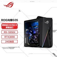 ROGҹ ħG35羺ԼϷ̨ʽ(AMD R9-5950X 64G 2TBSSD RTX3090 24G)