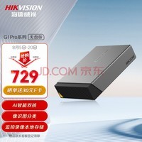 海康威视（HIKVISION）个人网盘 G1Pro领航员 NAS网络存储服务器 家庭云盘 双芯片 AI智能相册(无盘标配)