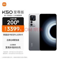 Redmi K50 至尊版 骁龙8+旗舰处理器 1亿像素光学防抖 120W+5000mAh 12GB+256GB 银迹 小米红米K50 Ultra