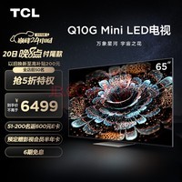 TCL 65Q10G 65Ӣ Mini LEDɫ 4K 120Hzˢ 288 Һƽӻ С