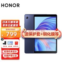荣耀(HONOR) 荣耀平板X7 8英寸平板电脑安卓pad游戏通话学生学习机网课大屏直播娱乐安卓 3+32G 全网通4G版 深海蓝 官方标配