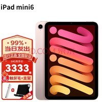 苹果（Apple） ipad mini6 8.3英寸苹果平板电脑2021年新款 WLAN版 粉色 64G 【官方标配】