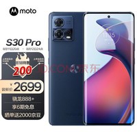 摩托罗拉moto S30 Pro 黄金曲面超感屏 5000万像素超大底 骁龙888+ 68W闪充 5G手机 12GB+512GB 春江蓝