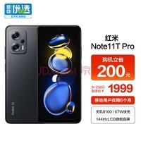 小米（MI）Redmi Note11T Pro 天玑8100 旗舰直屏 5G智能手机 8GB+256GB 子夜黑 小米合约机 移动用户专享