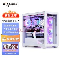 爱国者（aigo）月光宝盒 镜 白色 游戏电脑主机箱 支持双360水冷/E-ATX主板/双U3+Type-c/双面玻璃/六面快拆