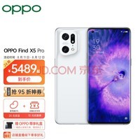 OPPO Find X5 Pro 12+256GB 白瓷 全新骁龙8 自研影像芯片 哈苏影像 5000万双主摄 120Hz 80W超级闪充 5G手机