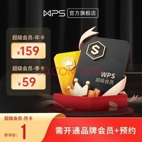 ̻Աɱÿ101ԪWPSԱ¿ 迪ͨƷƻԱԤԼʸ WPSлԱȨ PPTܽ˼άͼģԴ PDFʽת WPSԱ ¿31죨