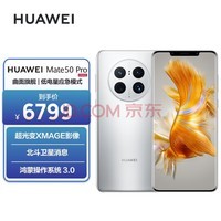 HUAWEI Mate 50 Pro 콢 XMAGEӰ Ϣ 256GB ˪ Ϊֻ