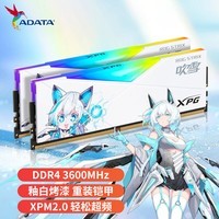 գADATAXPGҫD50 DDR4 RGB̨ʽڴ D50 RGB ѩ 3600Ƶ 16GB 8G2װ