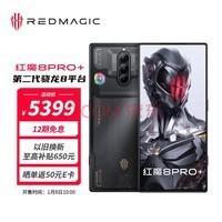 努比亚 nubia 红魔8Pro+全面屏下游戏手机 12GB+256GB氘锋透明 第二代骁龙8 165W快充 5000mAh 5G电竞手机