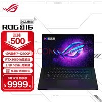 ROG幻16 2022 第12代英特尔酷睿16英寸设计师高性能游戏笔记本电脑(i7-12700H 16G 512G RTX3060 2.5K165Hz)