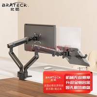 Brateck北弧 显示器支架双屏 笔记本支架臂 双屏支架臂 电脑显示器支架 电脑支架升降 显示器增高架 LDT20