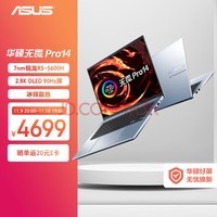 华硕无畏Pro14 标压锐龙版 2.8K OLED屏轻薄笔记本电脑(R5-5600H 16G 512G 133%sRGB高色域 600尼特 90Hz)银