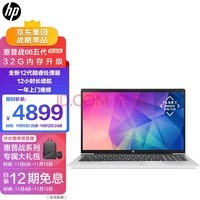 惠普(HP)战66 五代 15.6英寸轻薄笔记本电脑(英特尔12代酷睿 i5-1240P 32G 512G 高色域低功耗屏 1年上门)