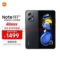 Redmi Note11T Pro 5G 天玑8100 144HzLCD旗舰直屏 67W快充 6GB+128GB子夜黑 5G智能手机 小米红米