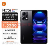 Redmi Note12Pro+ 5G 2 亿像素 OIS光学防抖 OLED柔性直屏 12GB+256GB子夜黑 智能手机 小米红米