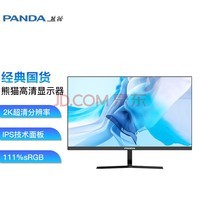 熊猫（PANDA) 27英寸 2K高清屏 IPS技术 75Hz sRGB110% 窄边框 办公家用电脑显示器