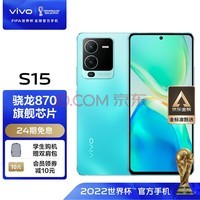 vivo S15 12GB+256GB ʢ ͨ870 йӰϵͳ ӰƬ 66W 5G   ֻ