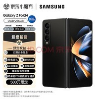 三星 SAMSUNG Galaxy Z Fold4 沉浸大屏体验 PC级强大生产力 旗舰级影像系统 12GB+256GB黑 铂萃黑