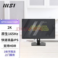 ΢(MSI)27Ӣʾ 2k ԭ165Hz FastIPS Ϸʾ Ź ת СPLUS MAG274QRF