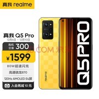 realmeQ5 Pro 80W 870 120Hz AMOLED E4 콢 8GB+128GB ȼ 5Gֻ