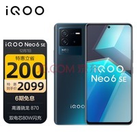 vivo iQOO Neo6 SE 8GB+256GB Ǽ ͨ870 ˫о80W OISѧ ˫ģ5Gȫֻͨiqooneo6se