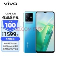 vivo T2x 8GB+128GB  1300ܷǿо 6000mAh 44W 144Hzˢ 5G Ϸ  ֻ