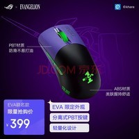 ROG月刃无线 EVA鼠标 新世纪福音战士 限量版游戏鼠标 蓝牙鼠标三模 PBT按键 RGB可换微动 16000DPI EVA联名